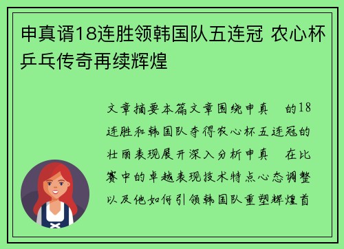 申真谞18连胜领韩国队五连冠 农心杯乒乓传奇再续辉煌