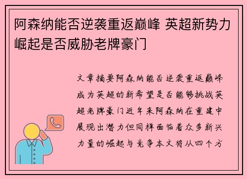 阿森纳能否逆袭重返巅峰 英超新势力崛起是否威胁老牌豪门